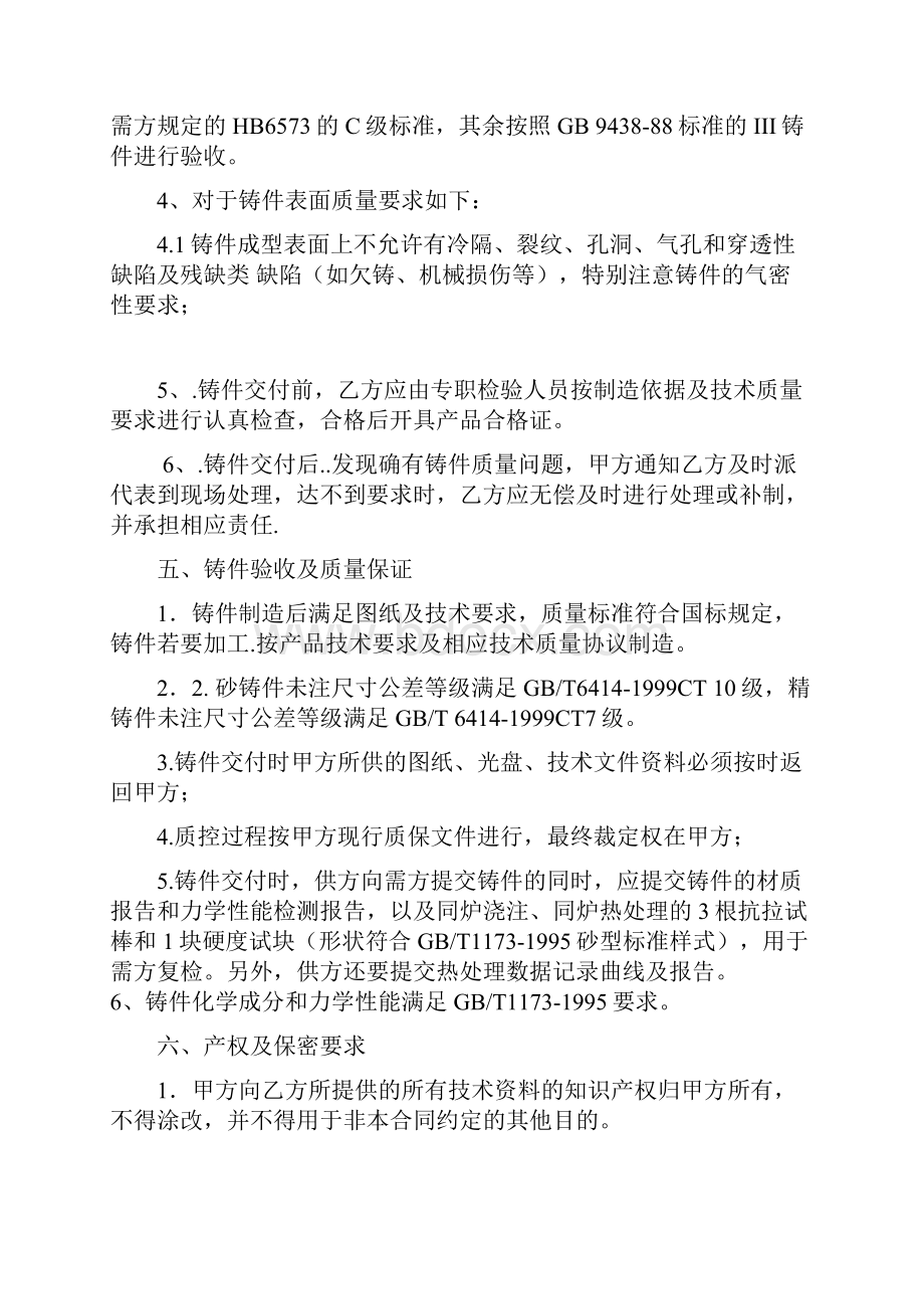 外协铸件技术质量协议书完整.docx_第3页