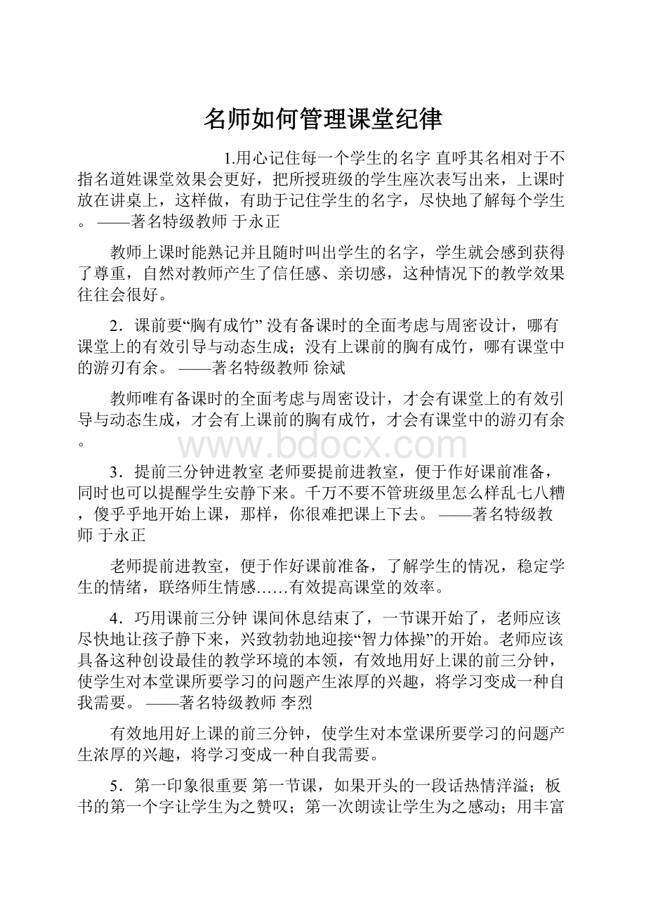 名师如何管理课堂纪律.docx_第1页