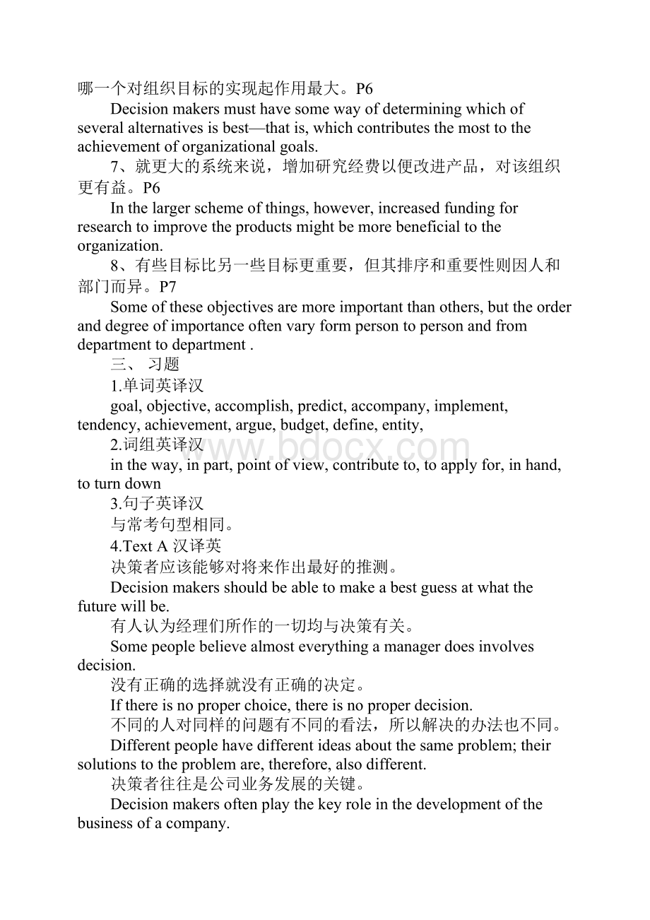 自考英语二复习资料.docx_第3页