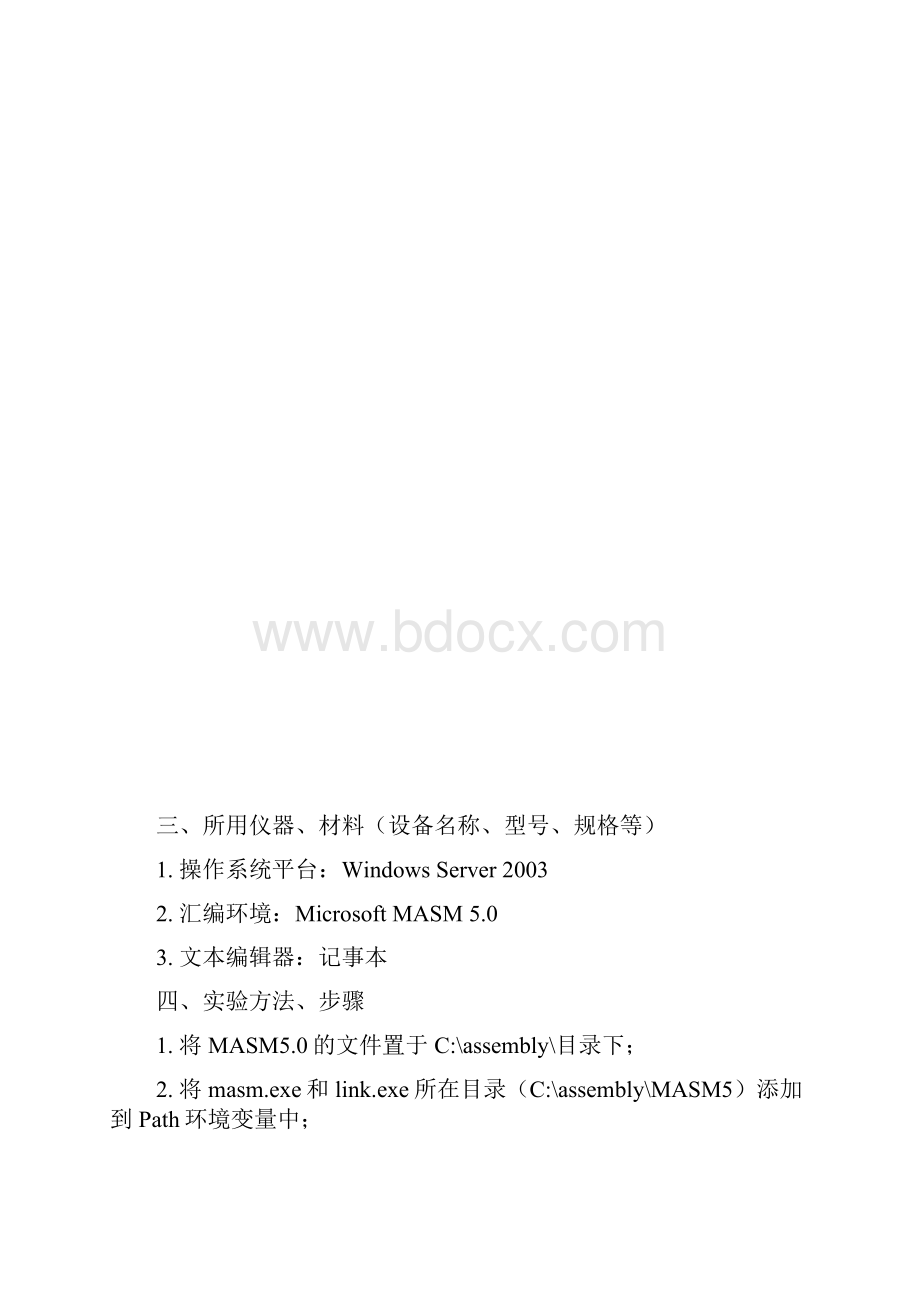 汇编N阶乘.docx_第3页