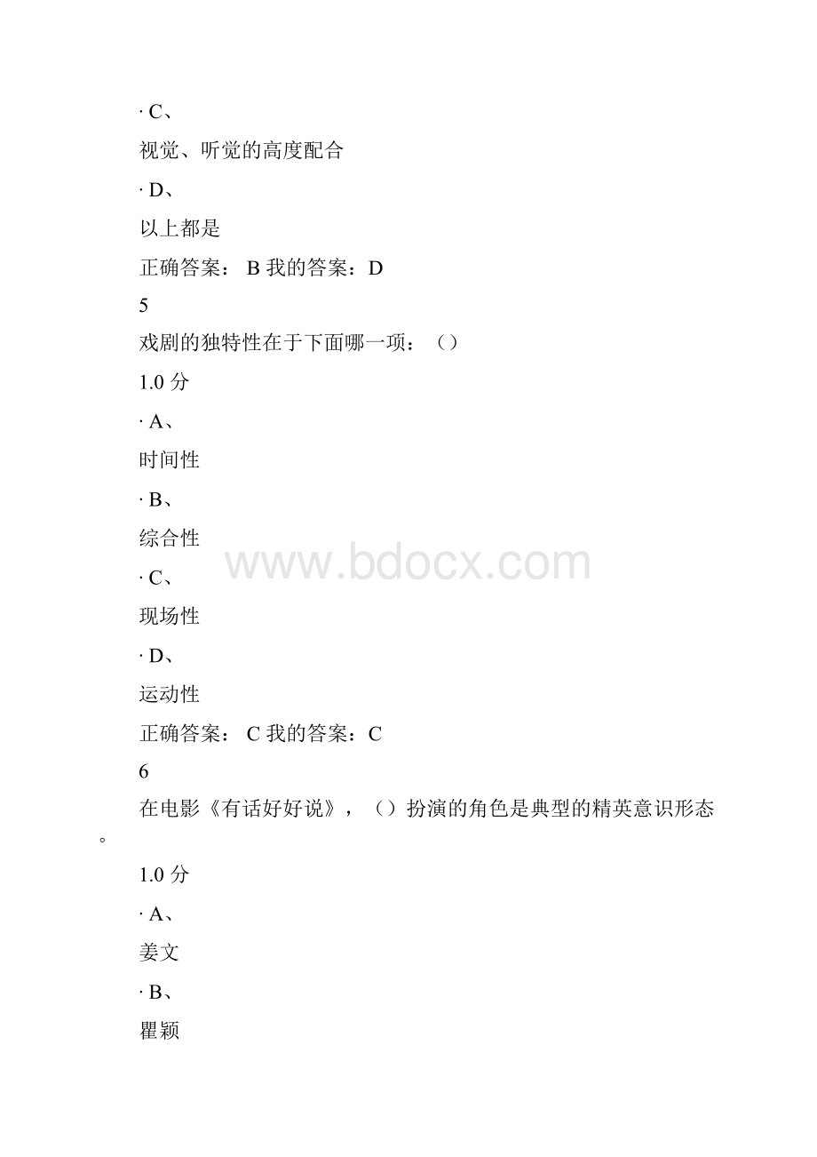 《影视鉴赏》期末考试完整答案.docx_第3页