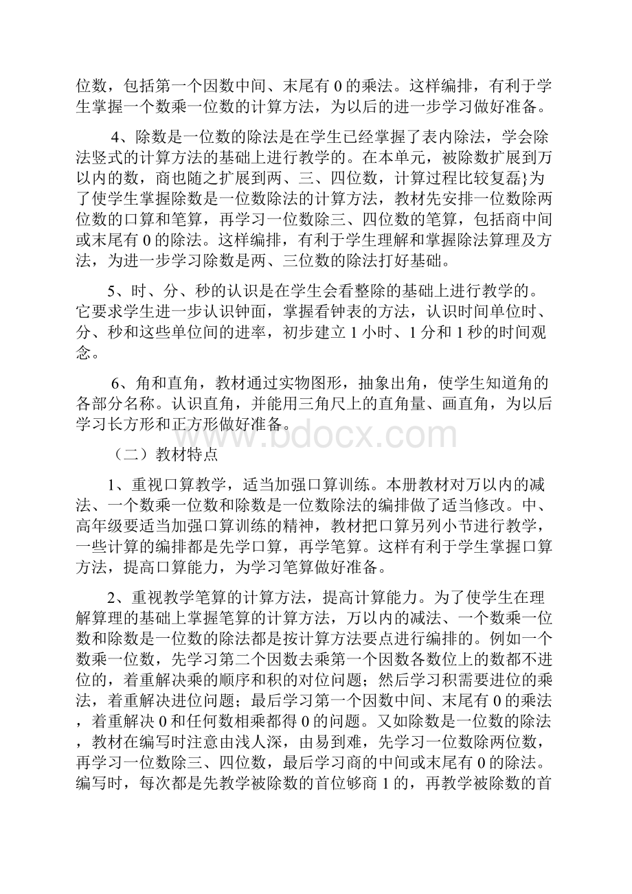 精品小学数学第册教案浙教版1.docx_第2页