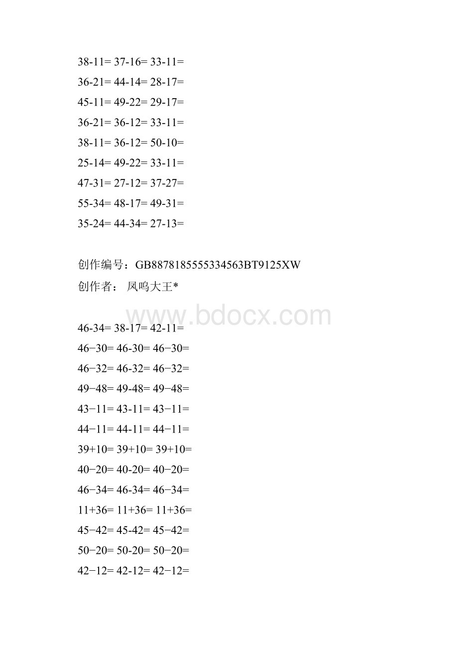 50以内不进位退位加减法非常全.docx_第2页