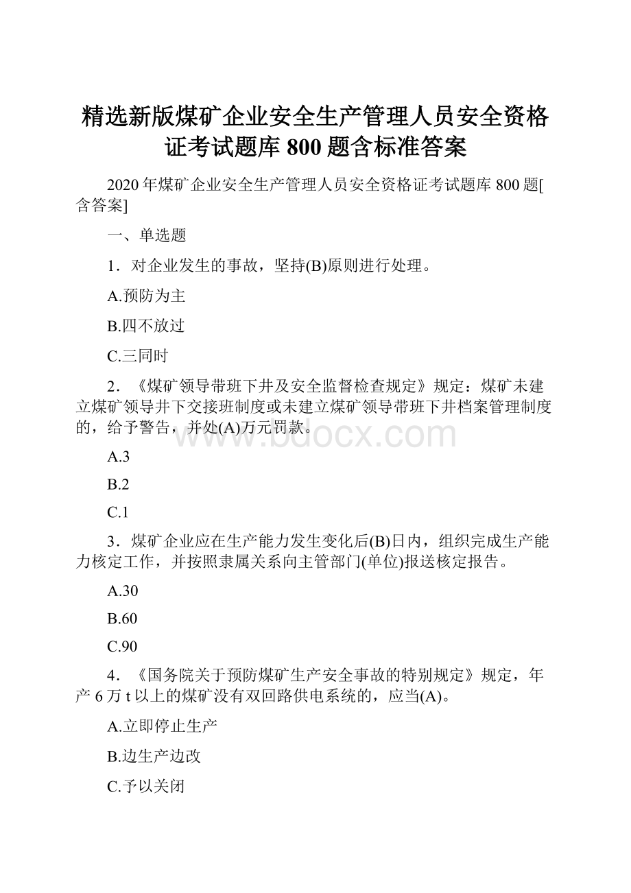 精选新版煤矿企业安全生产管理人员安全资格证考试题库800题含标准答案.docx