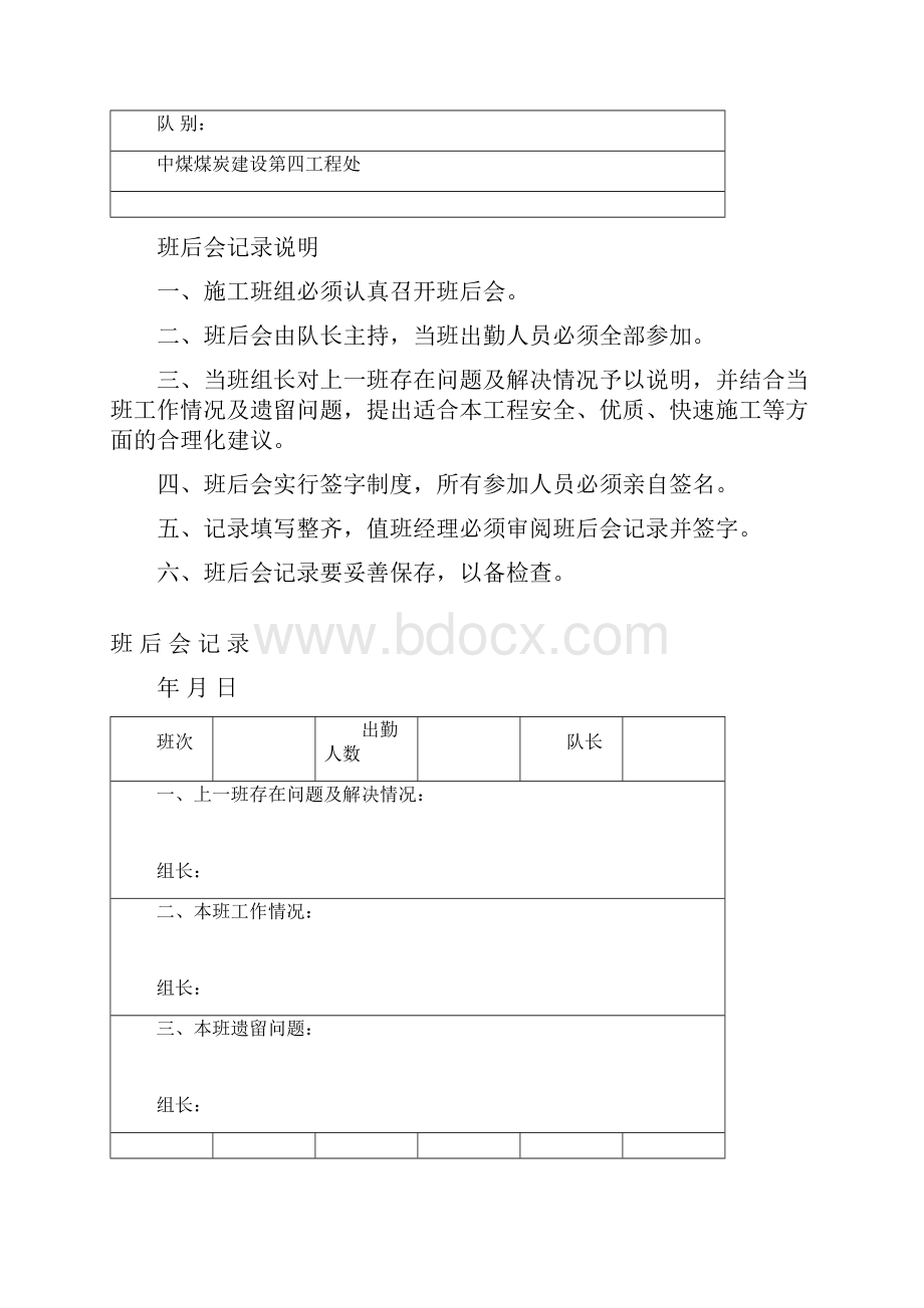 各种施工记录表格模板.docx_第3页