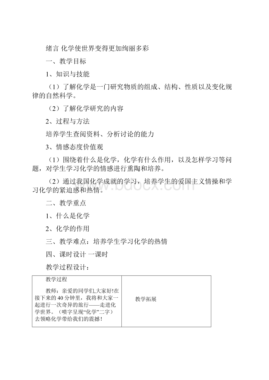 初三化学上学期全册教案新课标.docx_第2页