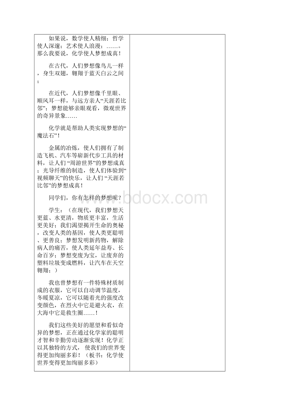 初三化学上学期全册教案新课标.docx_第3页