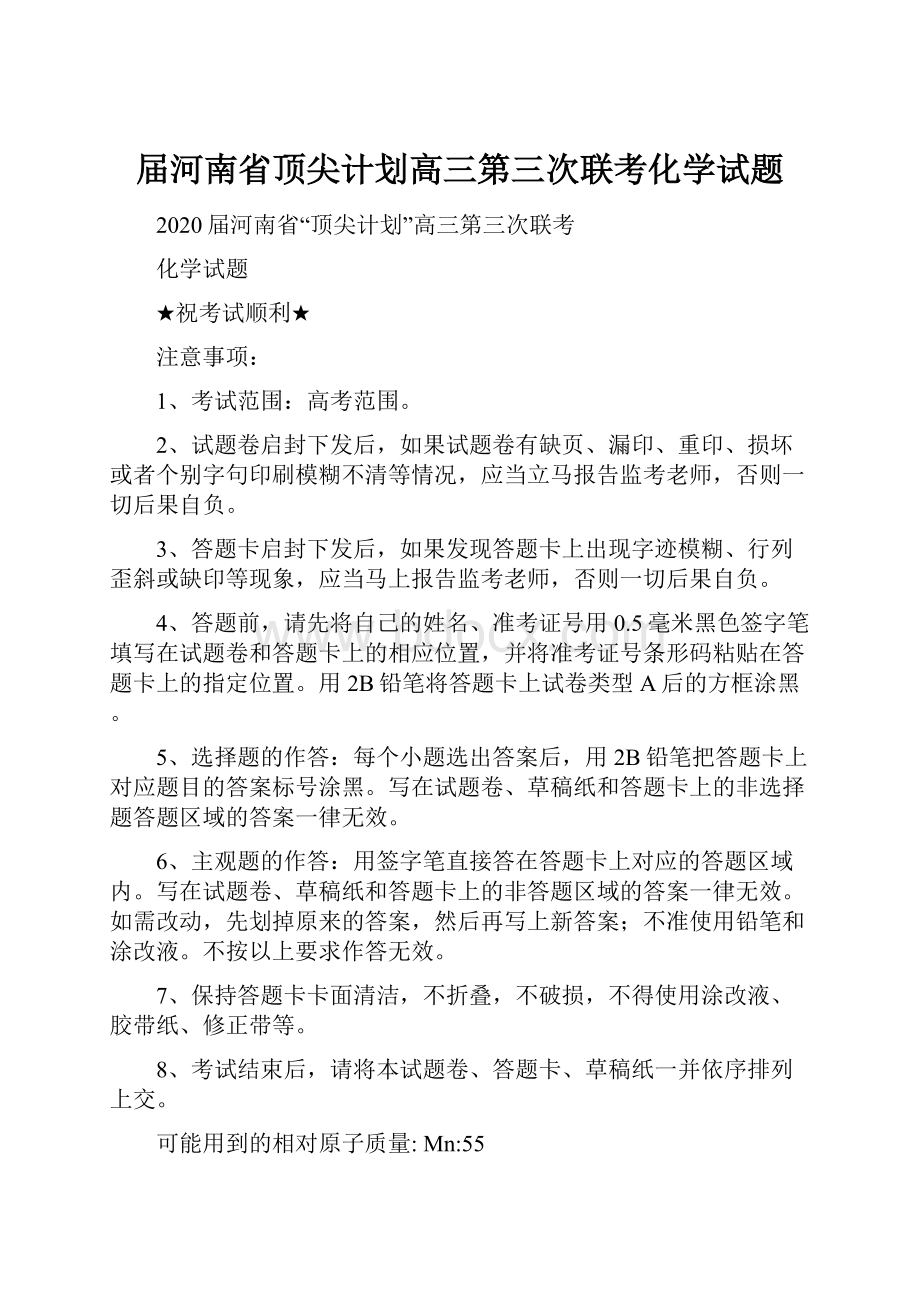 届河南省顶尖计划高三第三次联考化学试题.docx_第1页