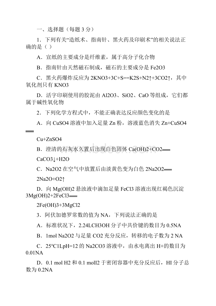 届河南省顶尖计划高三第三次联考化学试题.docx_第2页