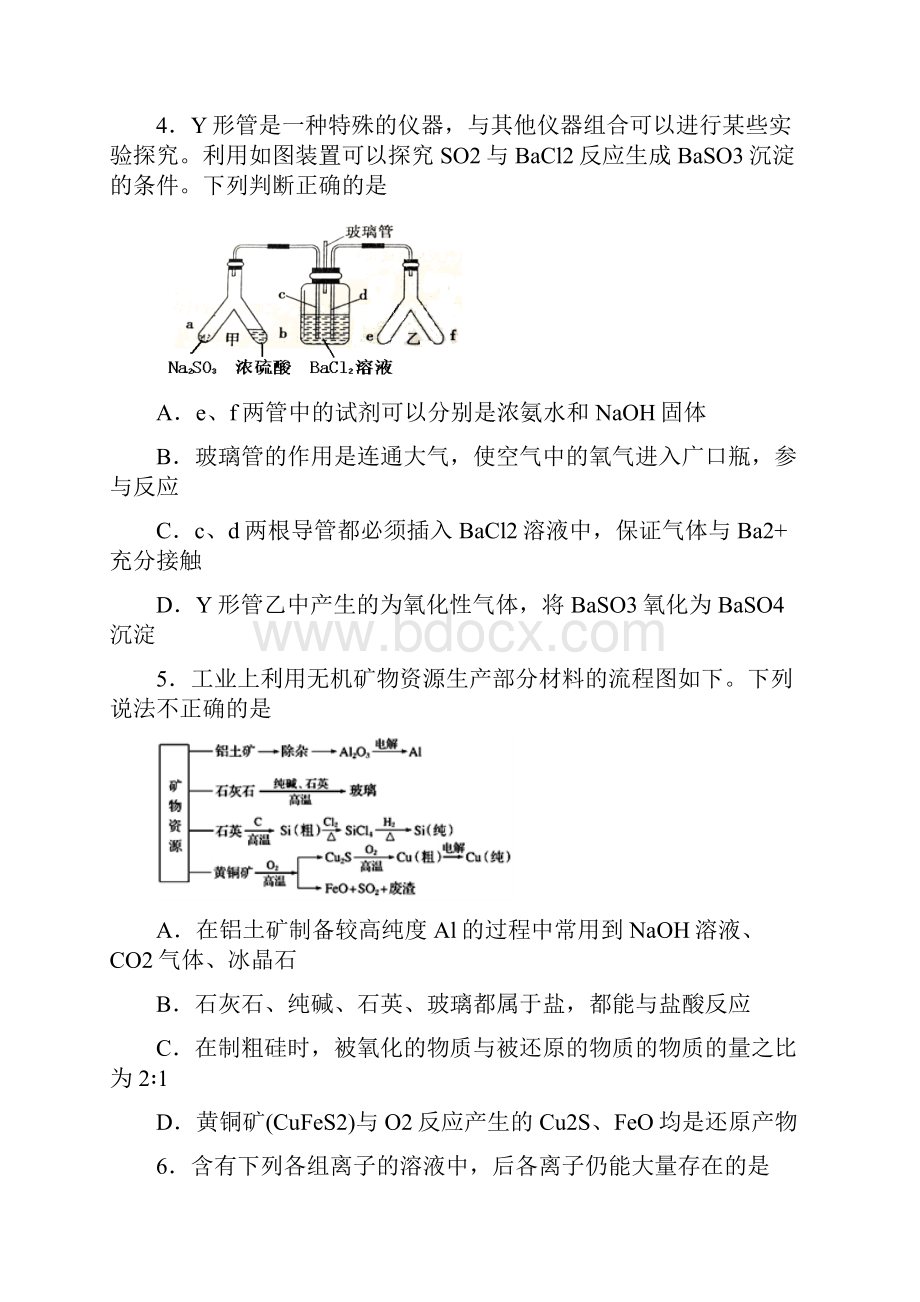 届河南省顶尖计划高三第三次联考化学试题.docx_第3页