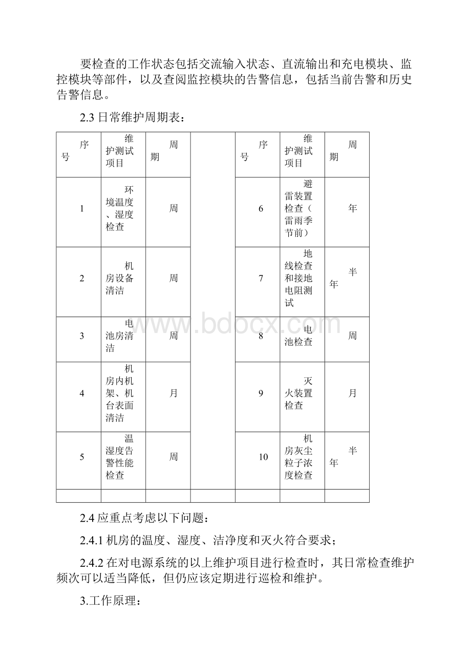 直流屏检修规程.docx_第2页