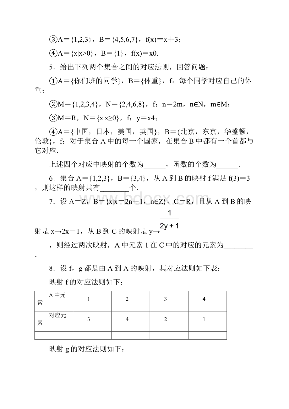 最新高中数学苏教版必修一23《映射的概念》教学设计doc.docx_第3页