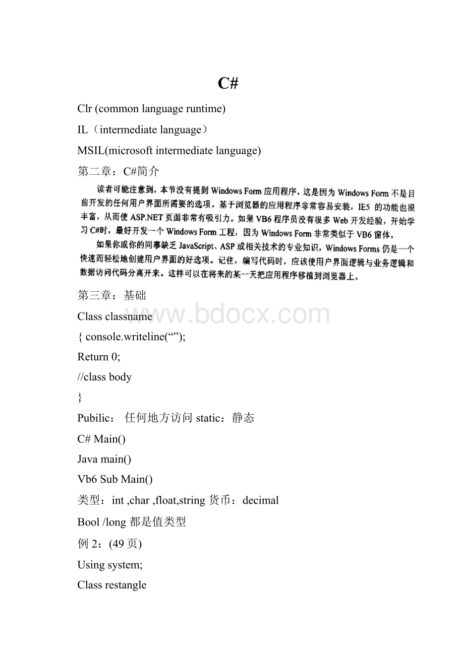 C#.docx_第1页