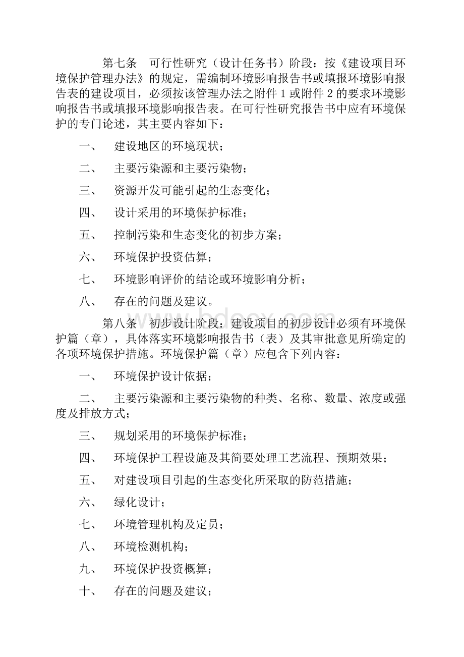 建设项目环境保护设计规定.docx_第2页