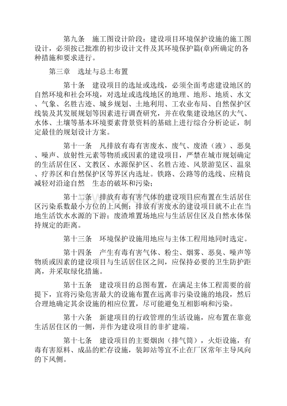 建设项目环境保护设计规定.docx_第3页