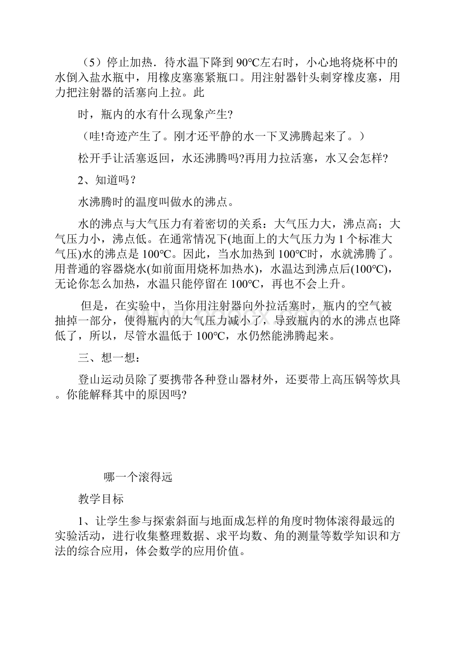 小学五年级下册科技活动全册教案.docx_第2页