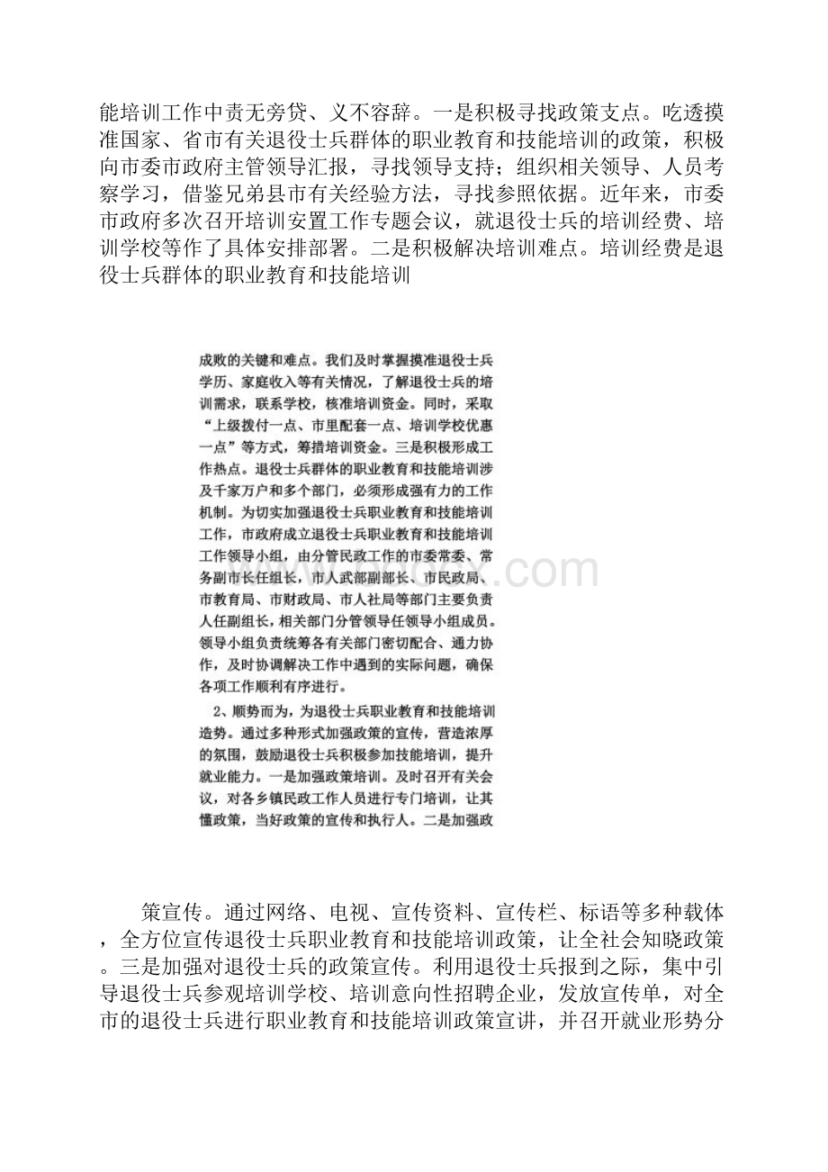 关于退役士兵职业教育和技能培训的困惑和思考.docx_第2页