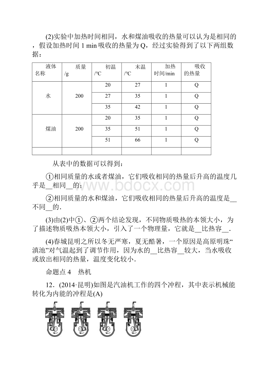 新人教版届中考物理 模块三 热学 第5讲 内能 内能的利用习题重点推荐精品推荐.docx_第3页