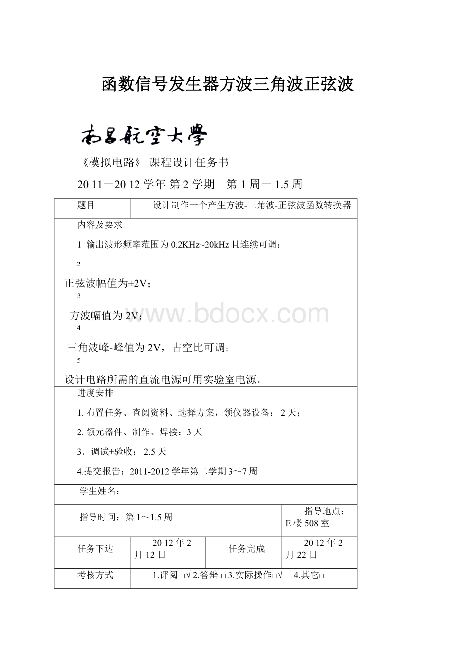 函数信号发生器方波三角波正弦波.docx