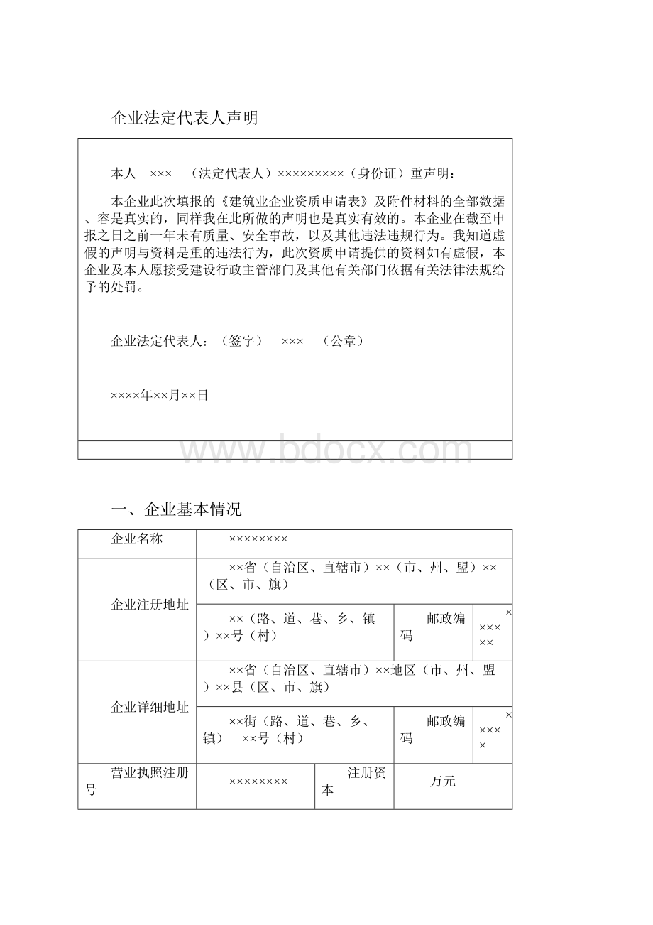 建筑业企业资质申请表劳务.docx_第2页