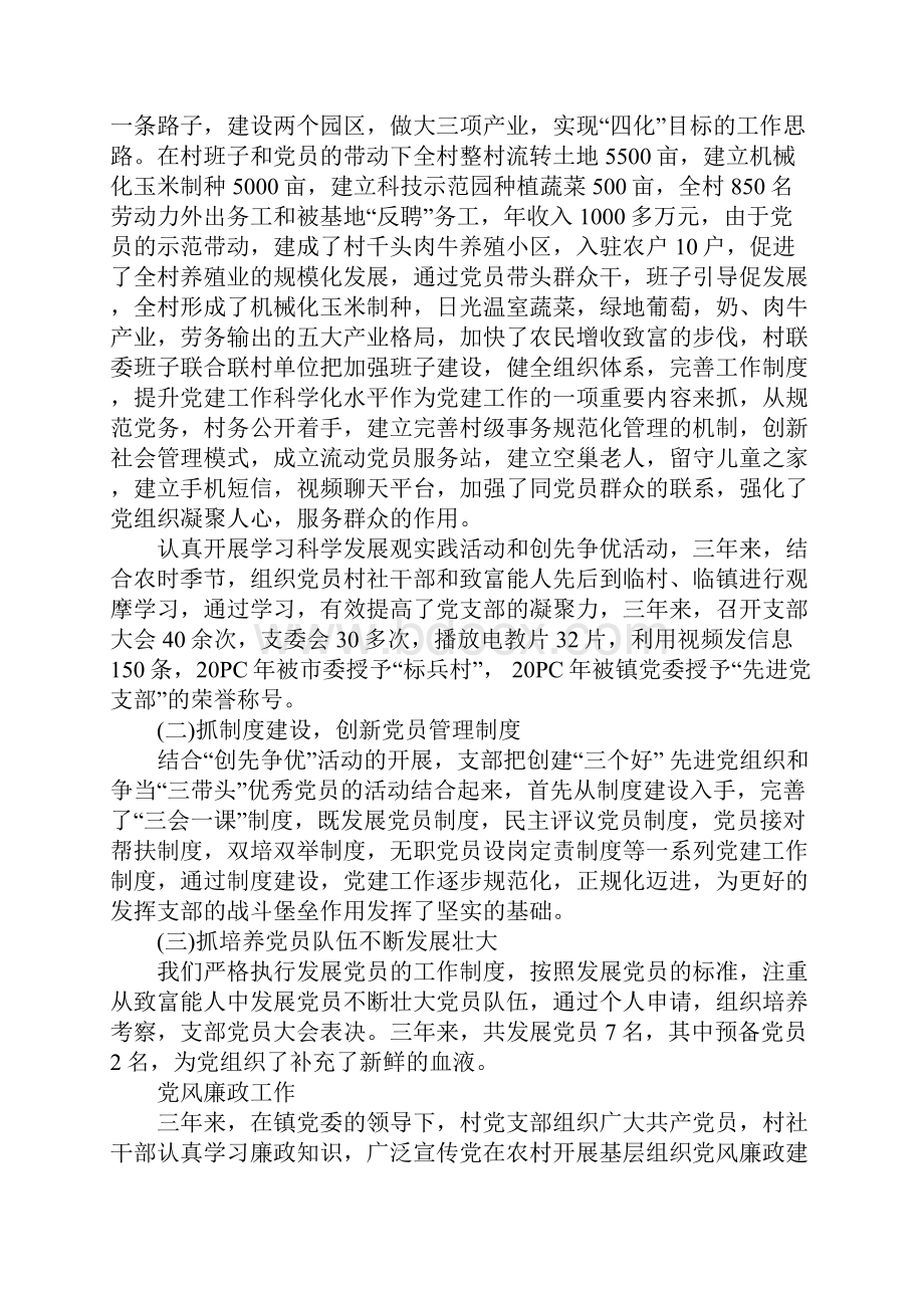 村支委委员XX年述职报告.docx_第2页