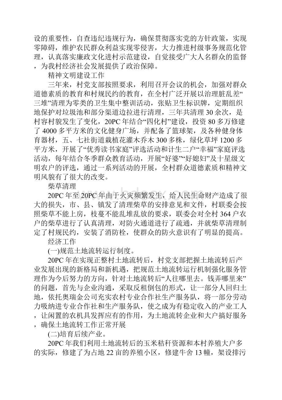 村支委委员XX年述职报告.docx_第3页