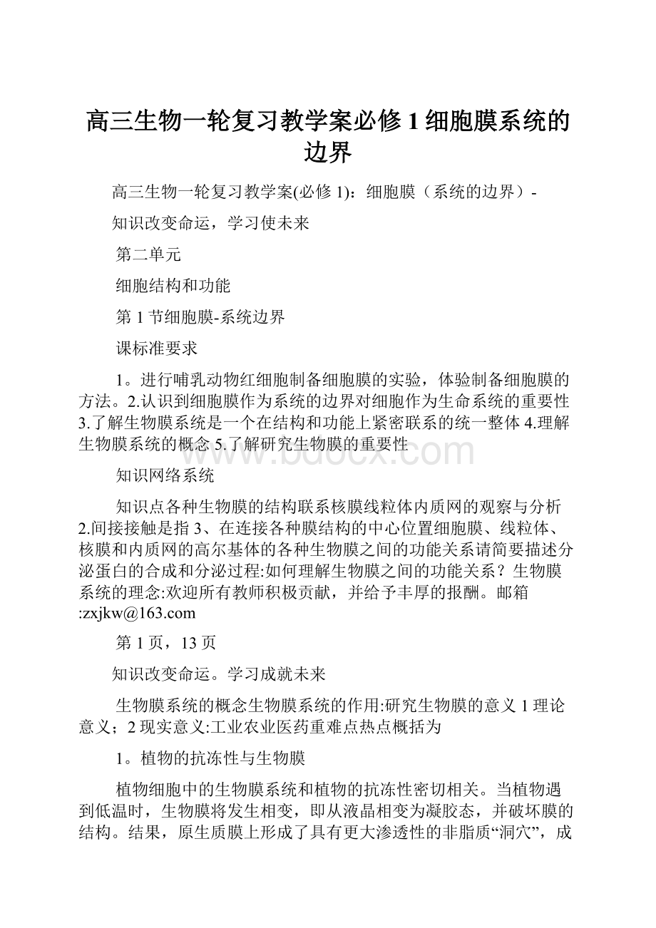 高三生物一轮复习教学案必修1细胞膜系统的边界.docx