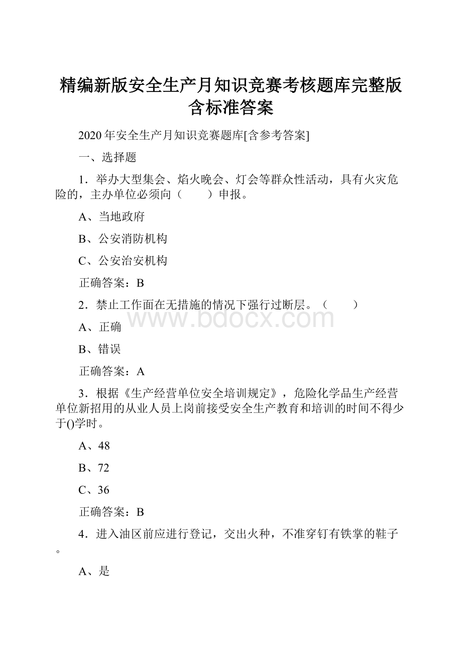 精编新版安全生产月知识竞赛考核题库完整版含标准答案.docx