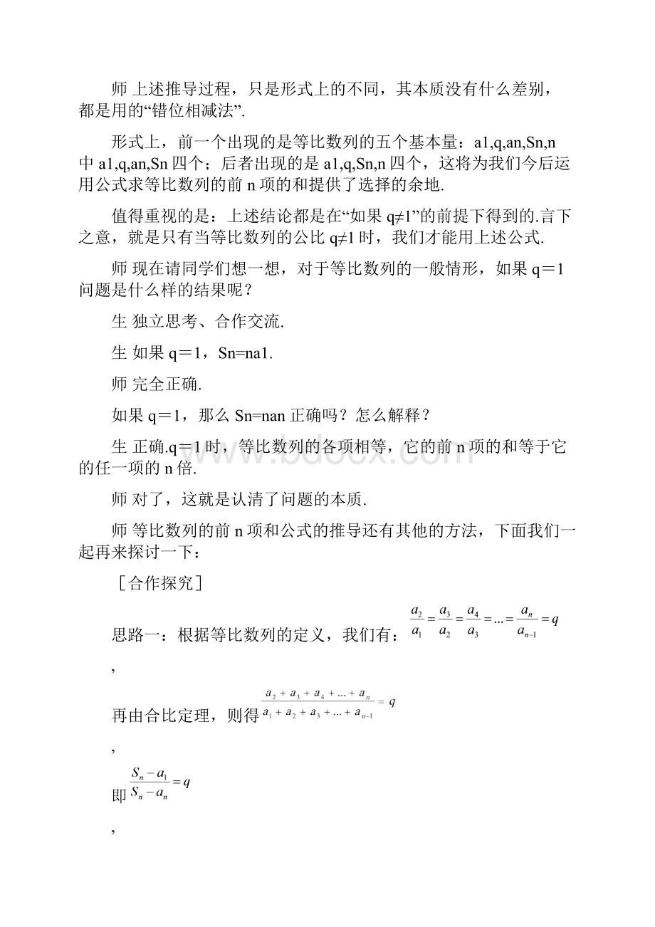 最新人教A版必修5高中数学 25等比数列的前n项和教案一精品.docx_第3页