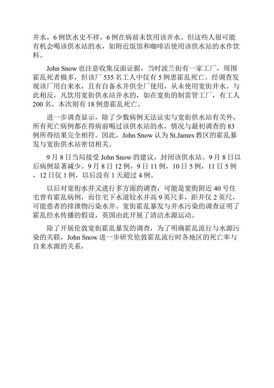 第一章流行病学绪论教案.docx_第2页