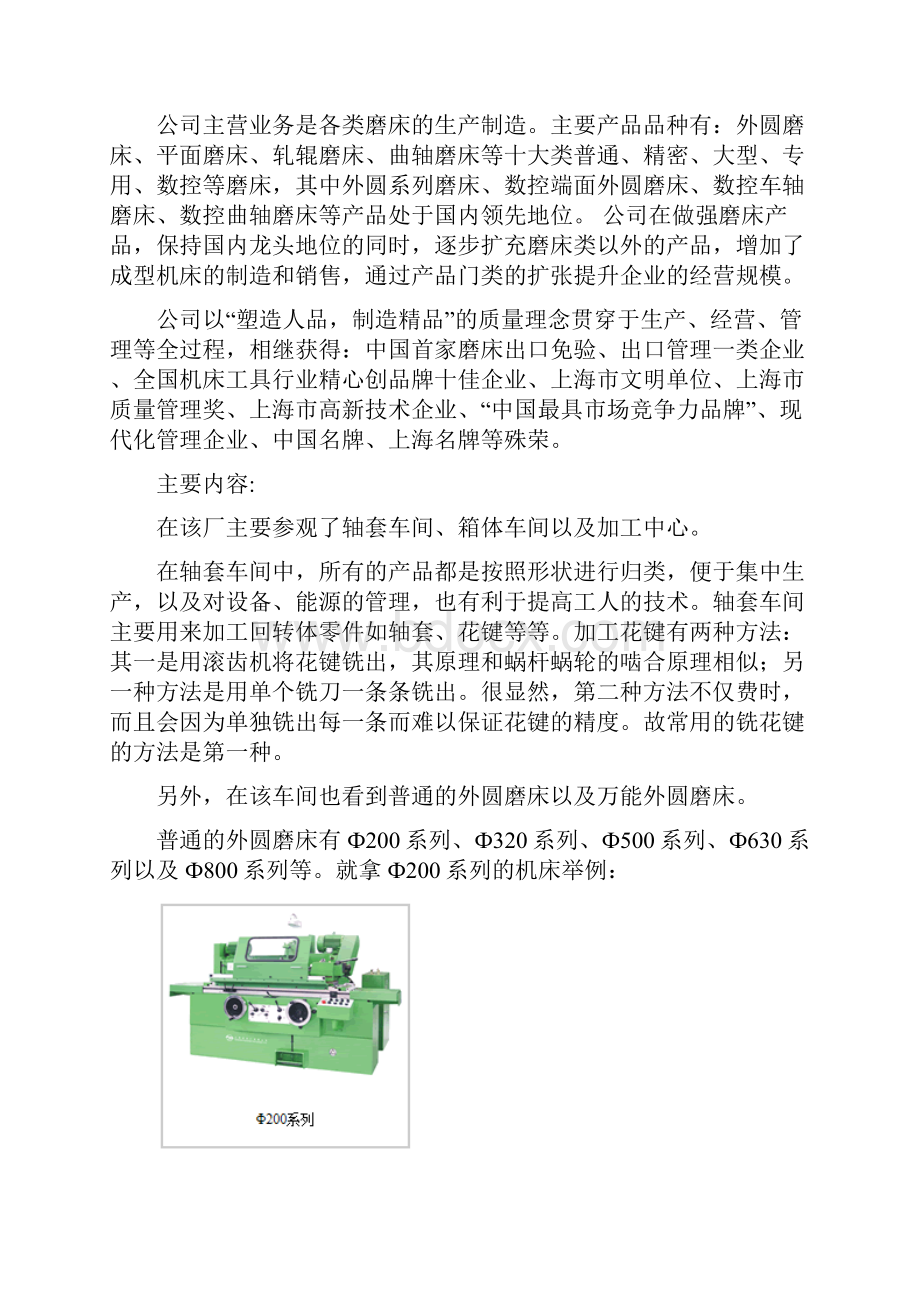 合肥工业大学最新毕业实习报告.docx_第2页