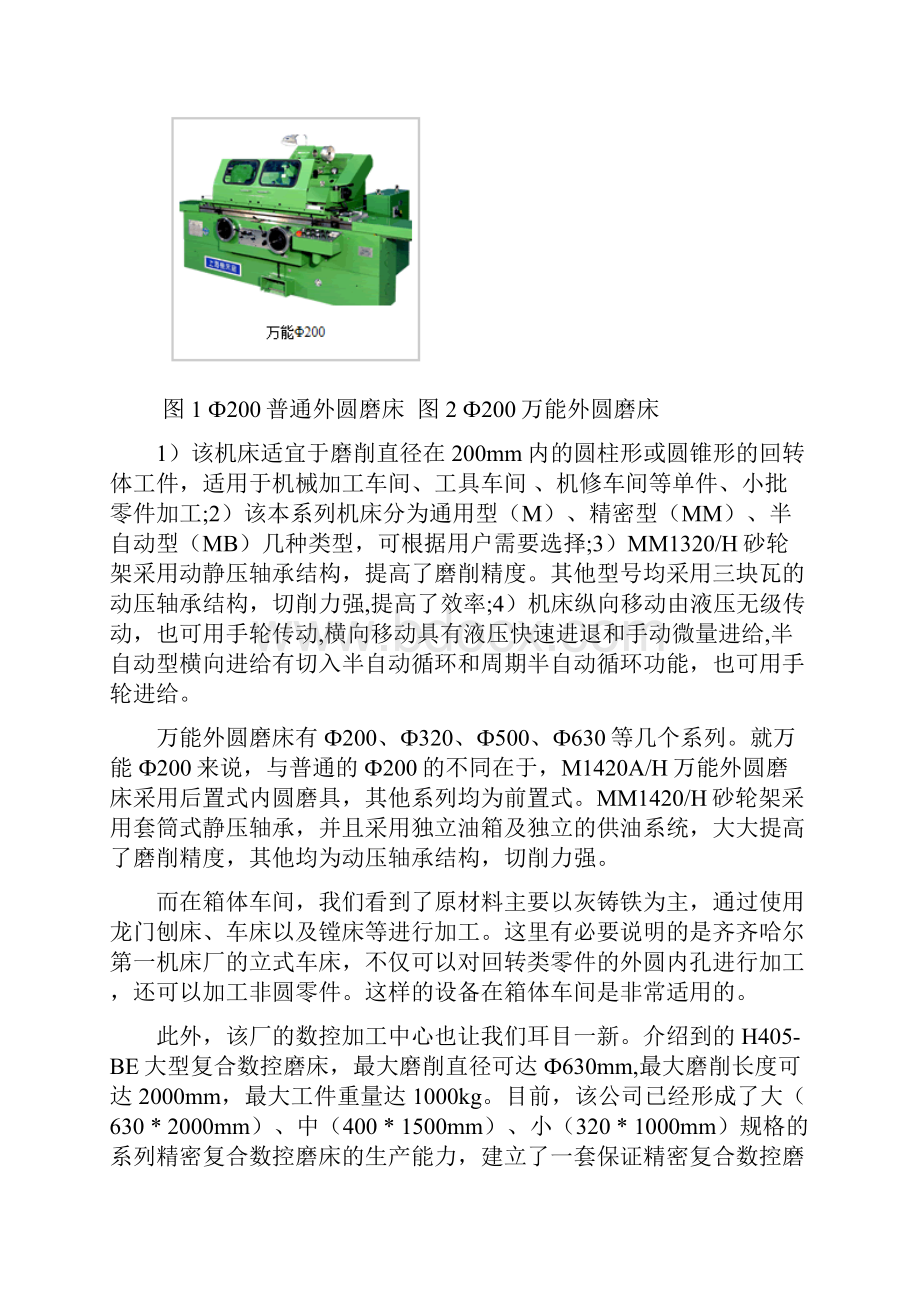 合肥工业大学最新毕业实习报告.docx_第3页