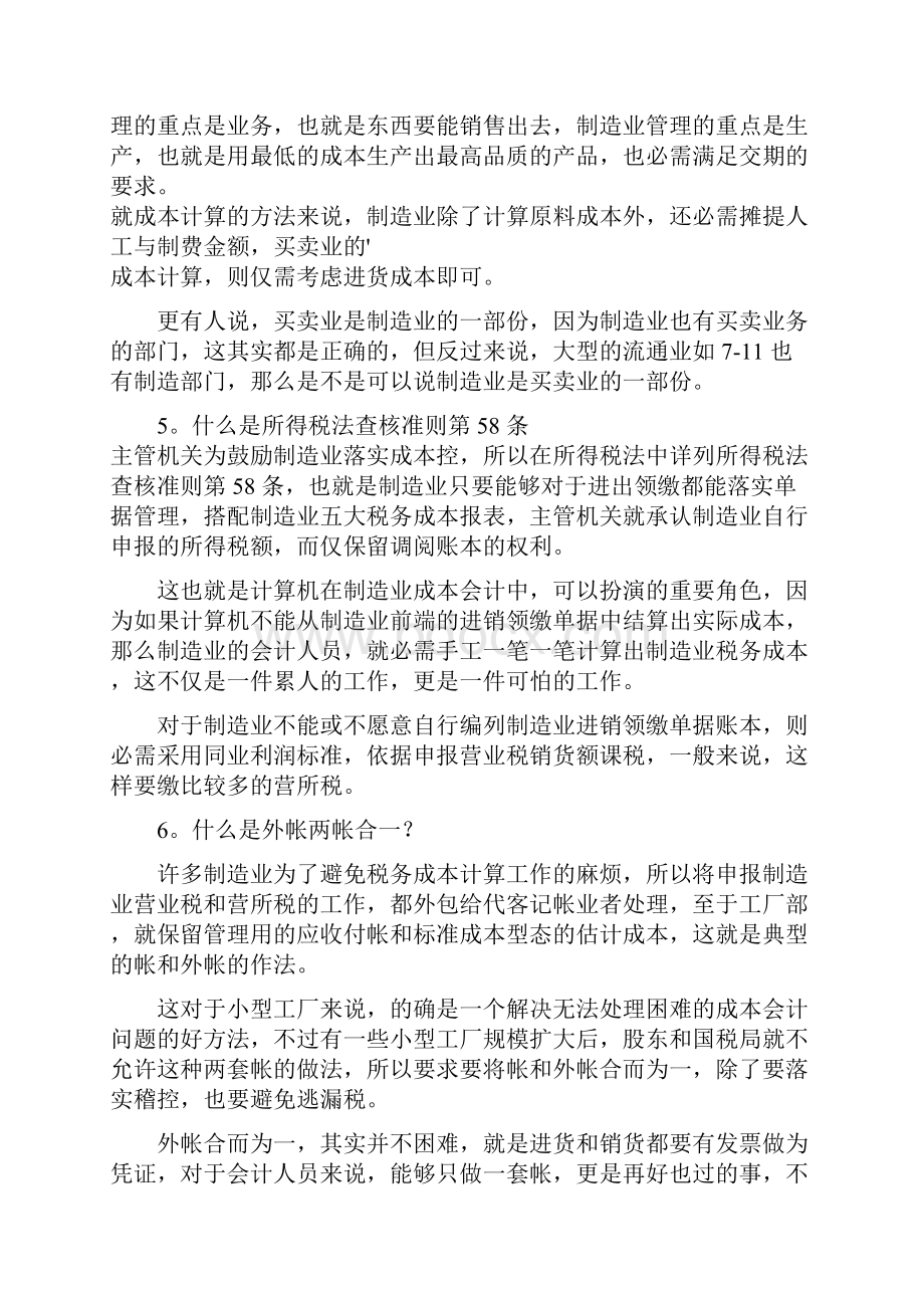 制造业税务成本100问讲义全.docx_第2页