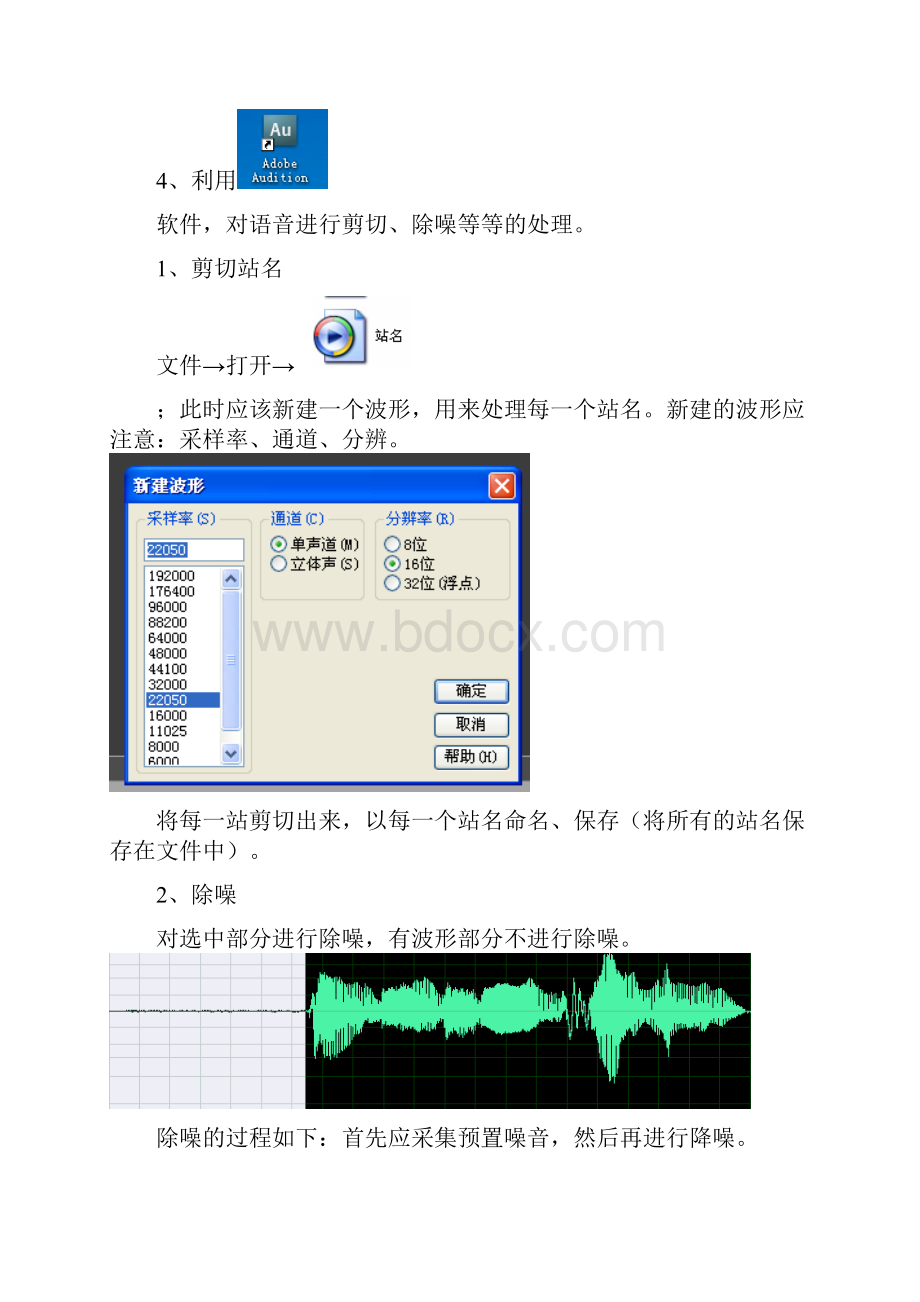 30GPS报站器编辑说明书.docx_第2页