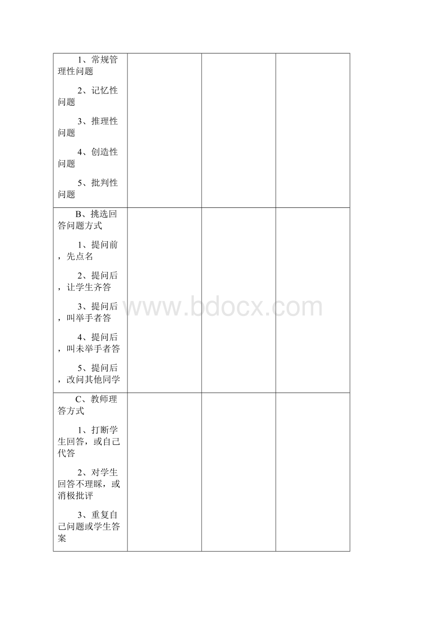 课堂观察记录表.docx_第3页