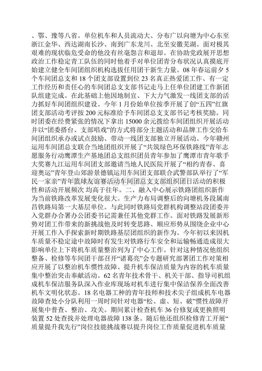 铁路先进集体事迹材料.docx_第3页