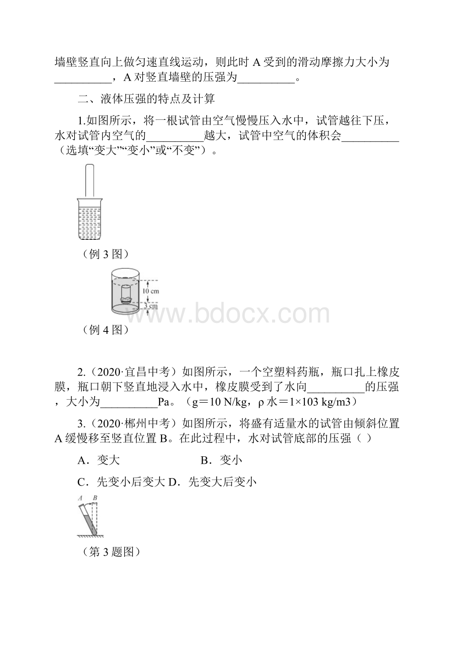 人教版物理中考考点精炼第九章《压强》Word版附答案.docx_第2页