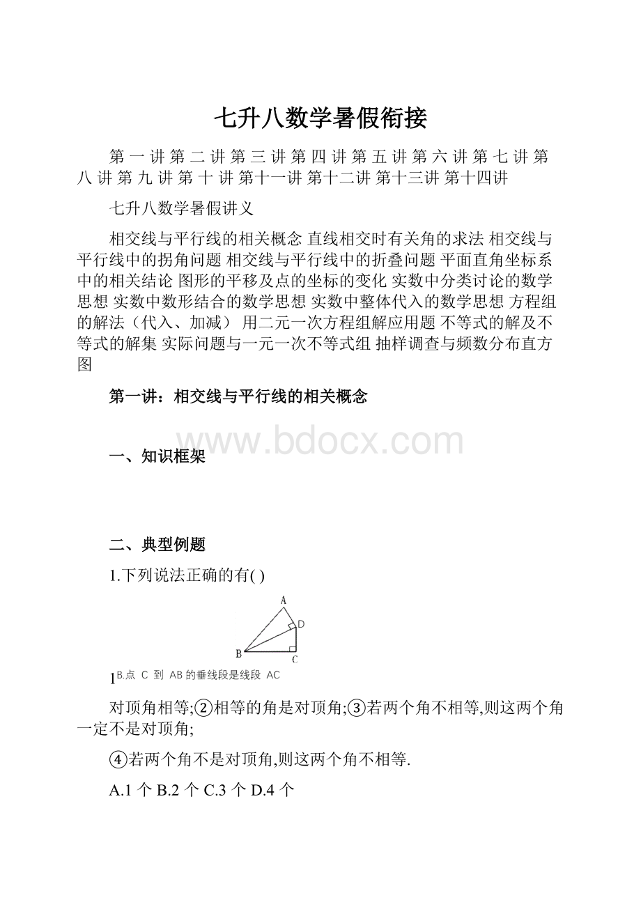 七升八数学暑假衔接.docx_第1页