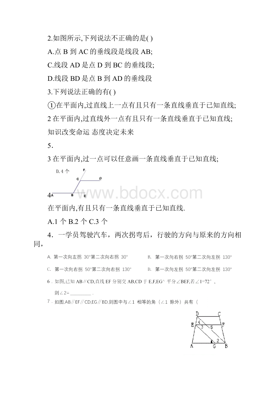 七升八数学暑假衔接.docx_第2页