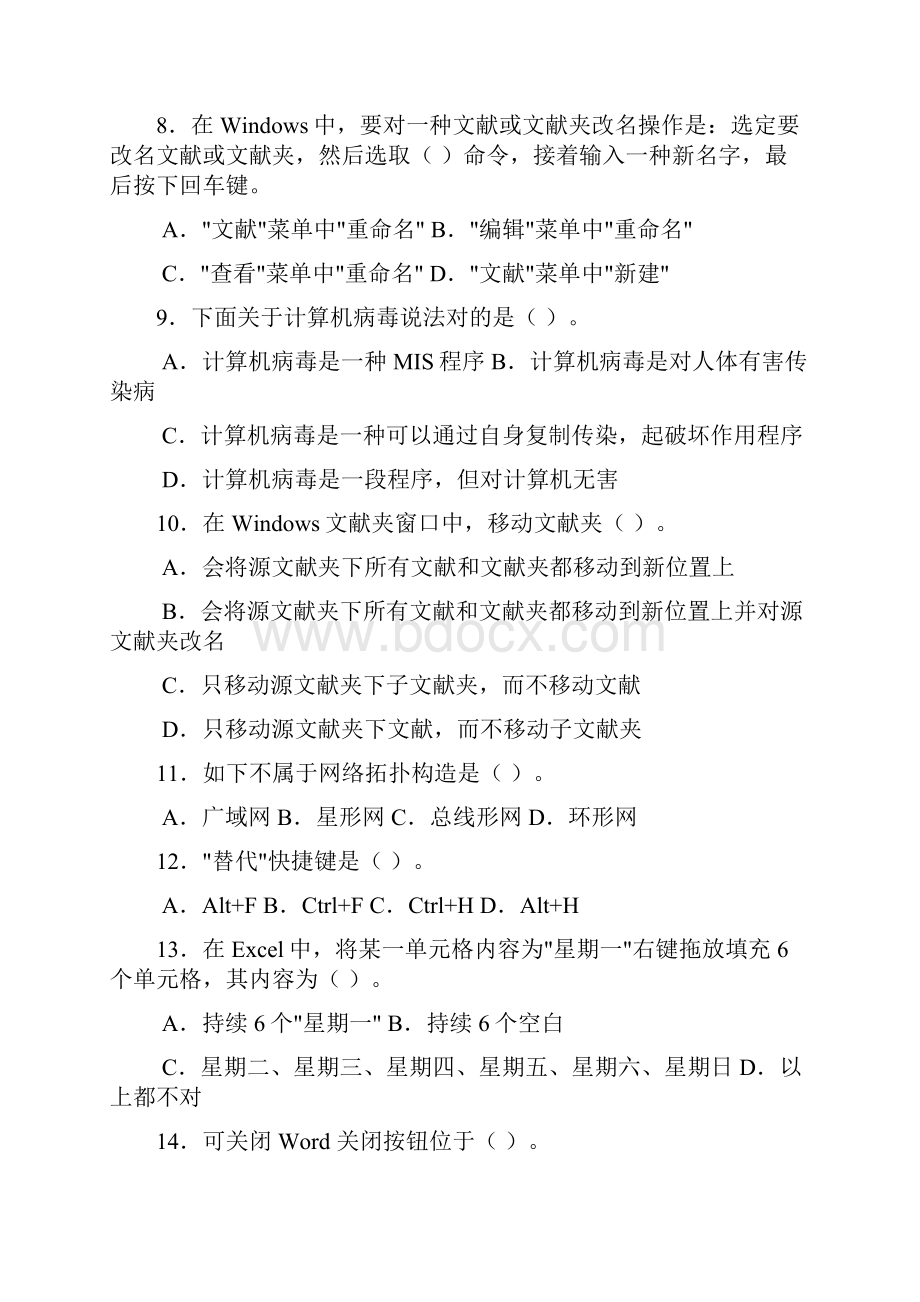 计算机应用基础考试考前练习题.docx_第2页