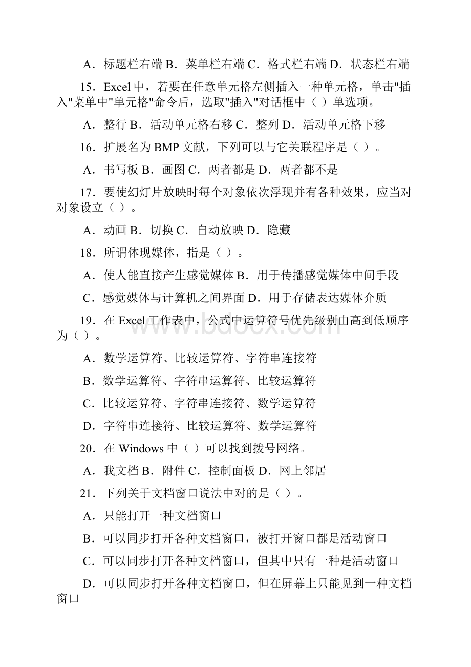 计算机应用基础考试考前练习题.docx_第3页