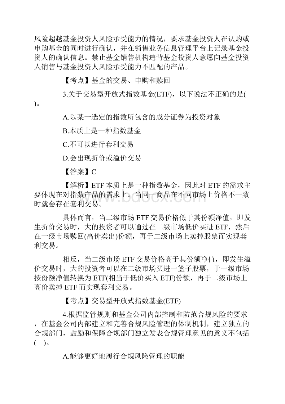 基金法律法规历年真题最全汇总.docx_第2页