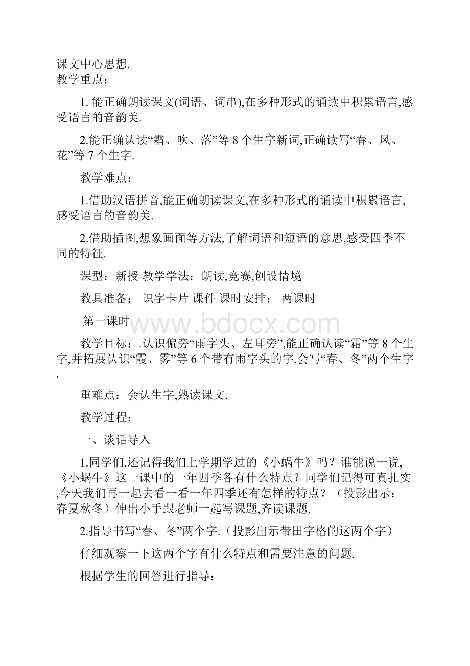 最新部编教材一年级下册语文第一单元教案.docx_第3页