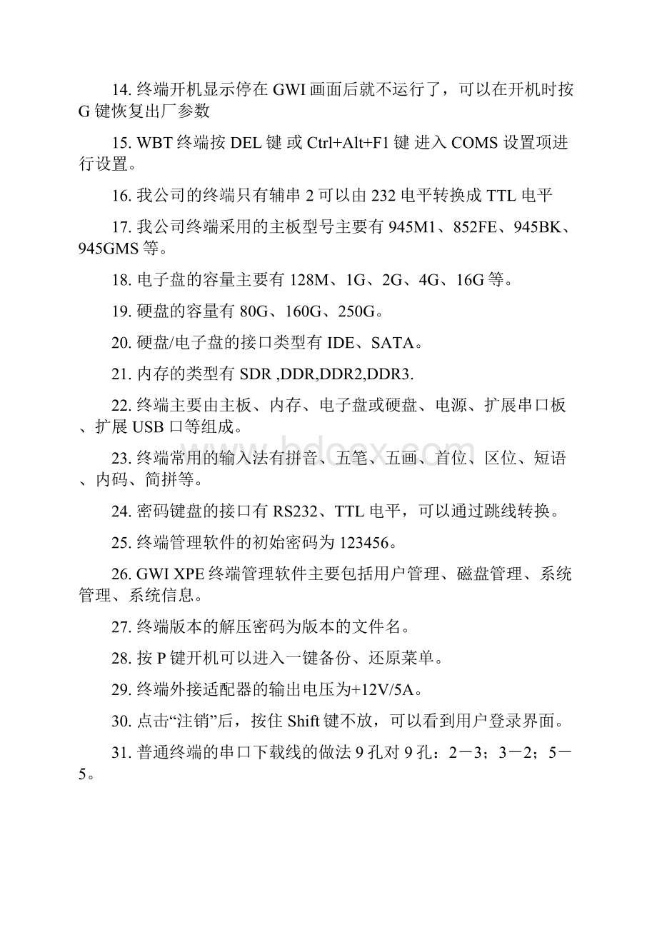 终端考试试题及答案.docx_第2页