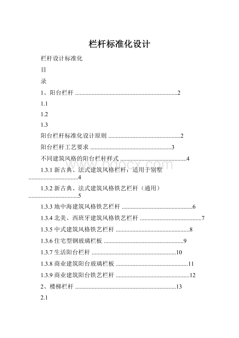 栏杆标准化设计.docx_第1页