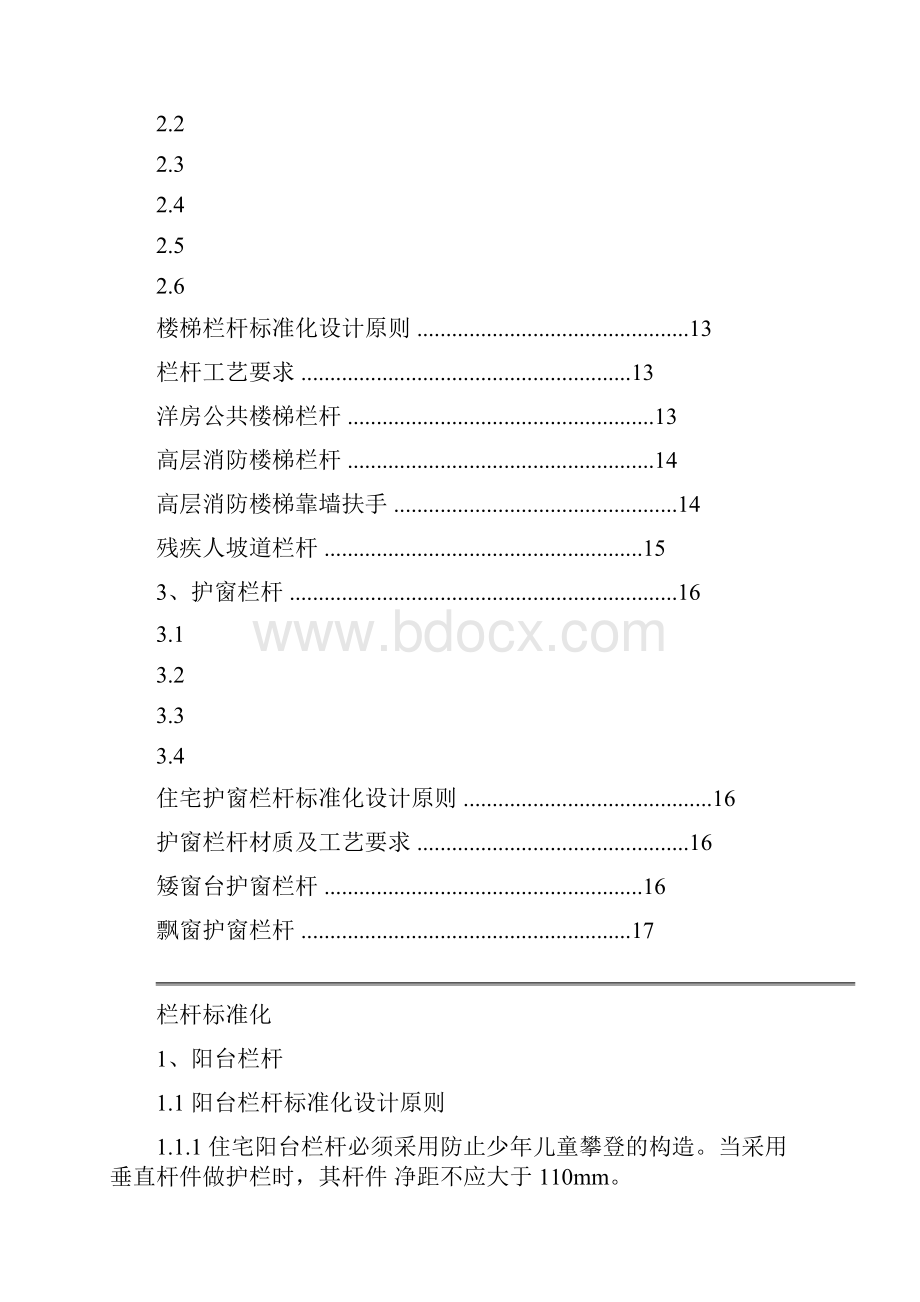 栏杆标准化设计.docx_第2页