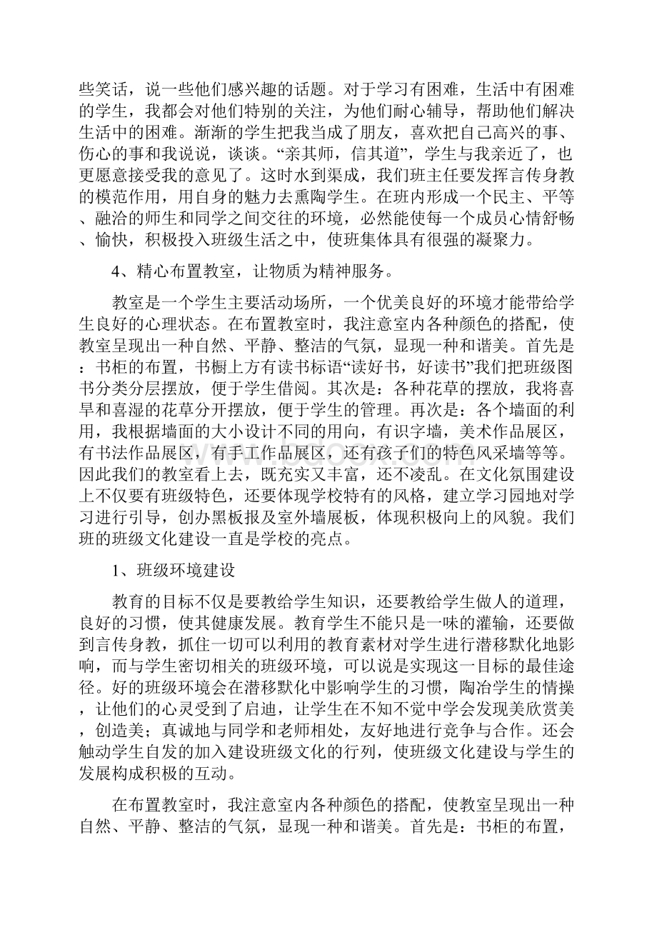 幸福班集体建设方案.docx_第3页