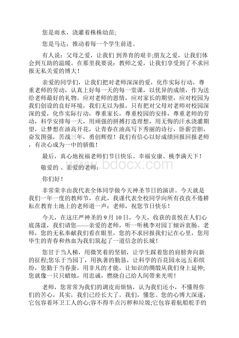 感谢学生的教师节演讲稿.docx_第2页