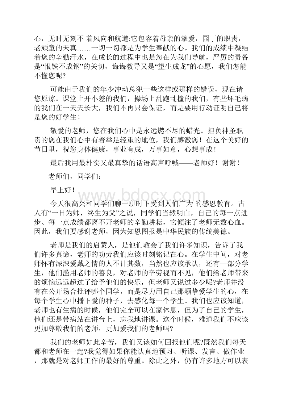 感谢学生的教师节演讲稿.docx_第3页