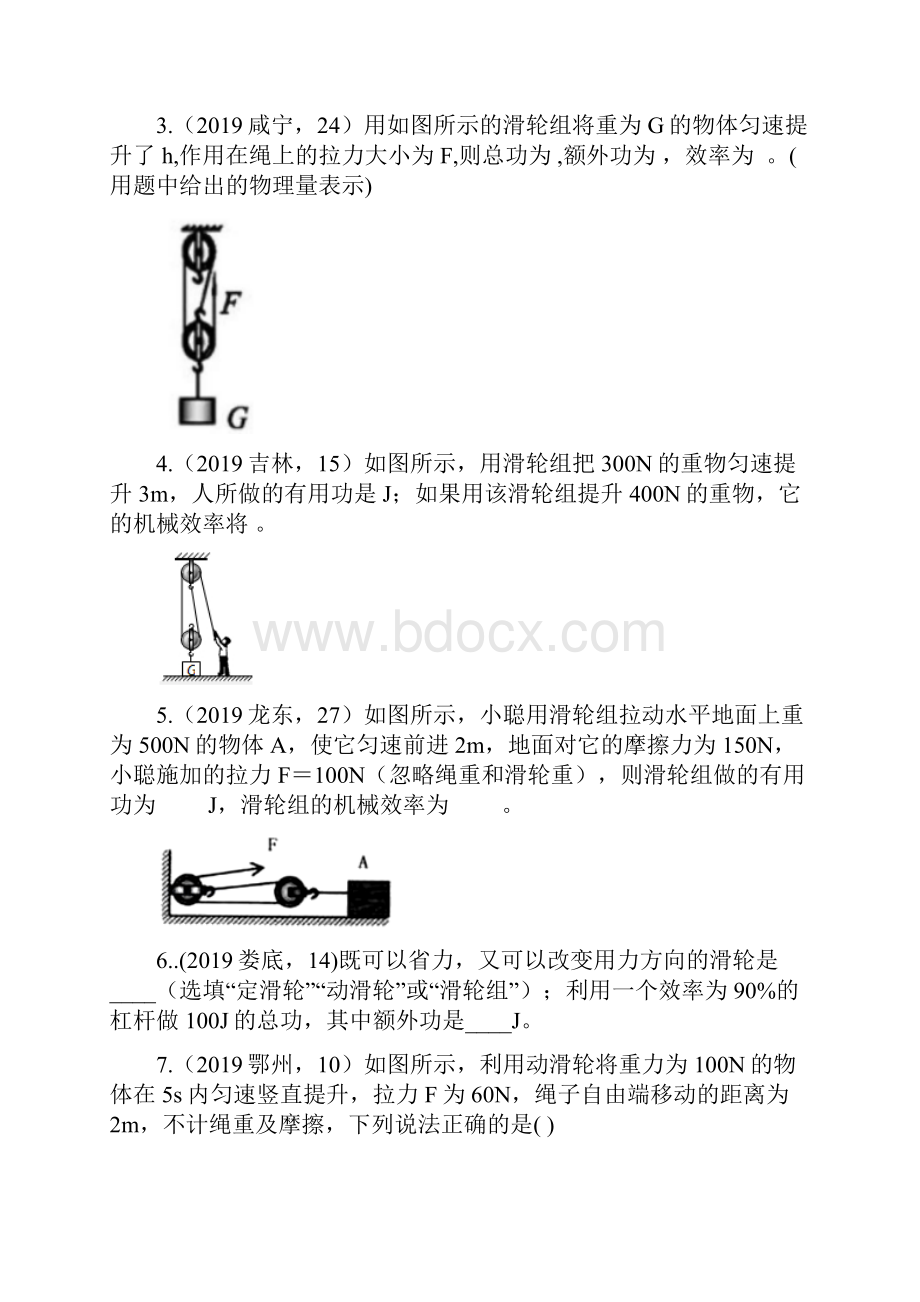 届中考物理真题分类汇编15机械效率专题.docx_第2页